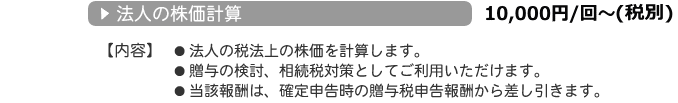 税理士法人ドリームプラス(税理士,料金)