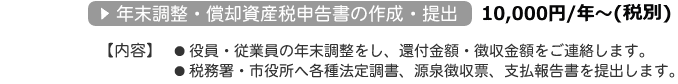 税理士法人ドリームプラス(税理士,料金)