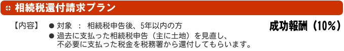 税理士法人ドリームプラス(税理士,相続)