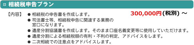 税理士法人ドリームプラス(税理士,相続)