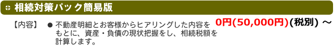 税理士法人ドリームプラス(税理士,相続)