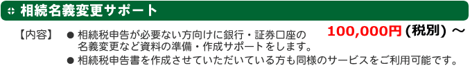 税理士法人ドリームプラス(税理士,相続)