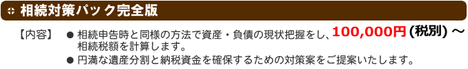 税理士法人ドリームプラス(税理士,相続)